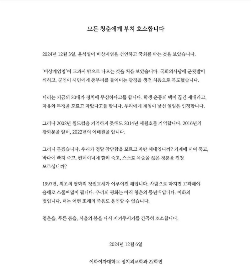 학생들의 절규와 시민들의 연대, 민주주의를 위한 외침