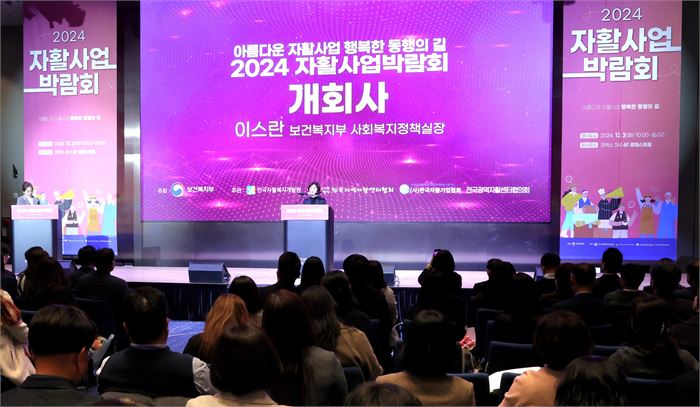 2024 자활사업박람회