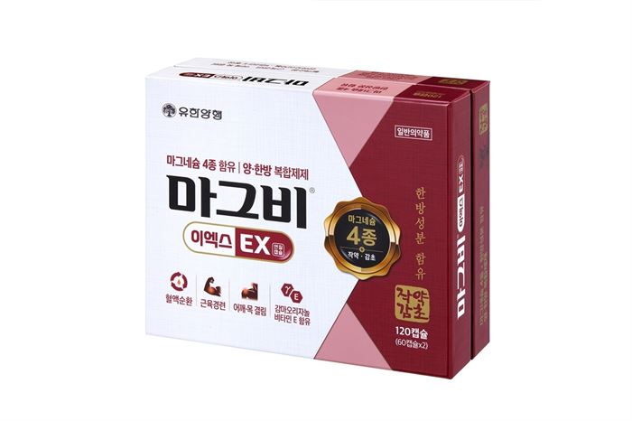 [게시판] 유한양행, 양한방 복합 영양제 '마그비이엑스' 출시