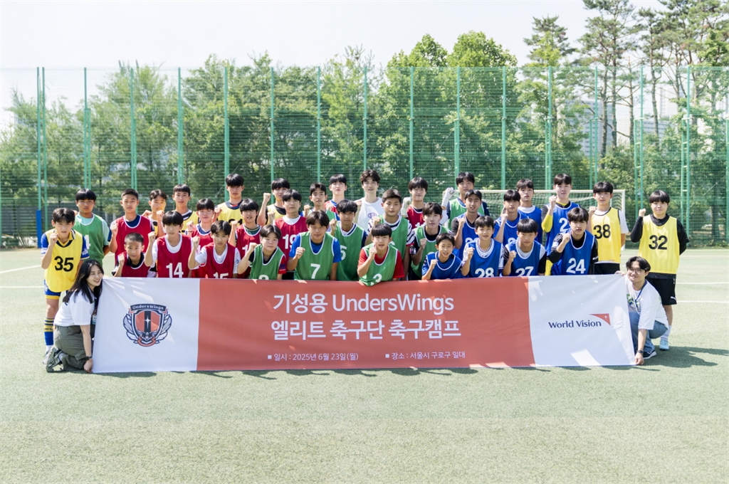 “가난이 꿈을 꺾지 않도록”… 아동 위한 월드비전, 2025 기성용 ‘언더스윙스 엘리트 축구단’ 운영