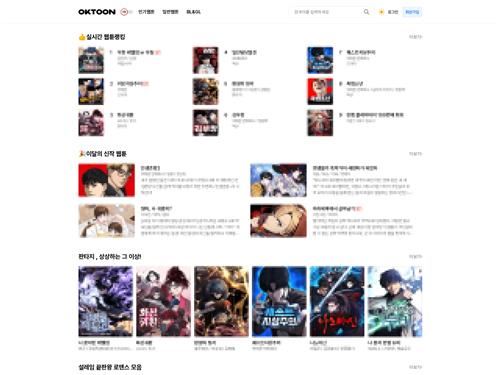 "불법사이트 피해 494억원"…웹툰사, 오케이툰 운영자 엄벌 탄원