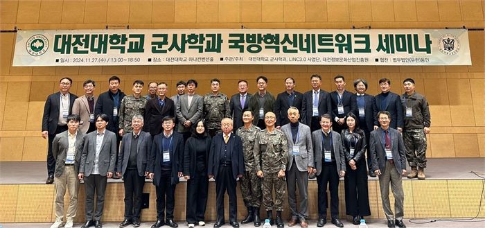대전대, '글로벌 K-방산' 국방혁신 네트워크 세미나