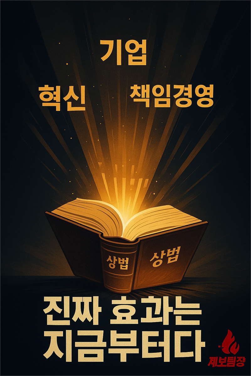 [NZSI INDEX] "주가 폭등 뒤늦게 돌아선 언론… 진짜 상법 개정 효과는 지금부터다" - 2025.06.10