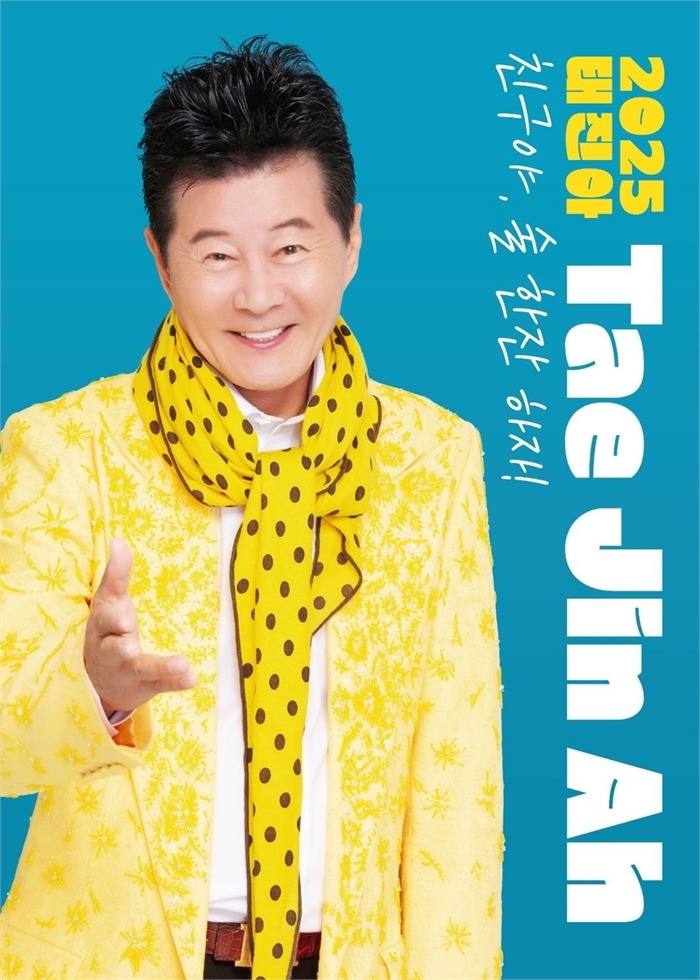 태진아, 23일 신곡 '친구야 술 한잔하자' 발표