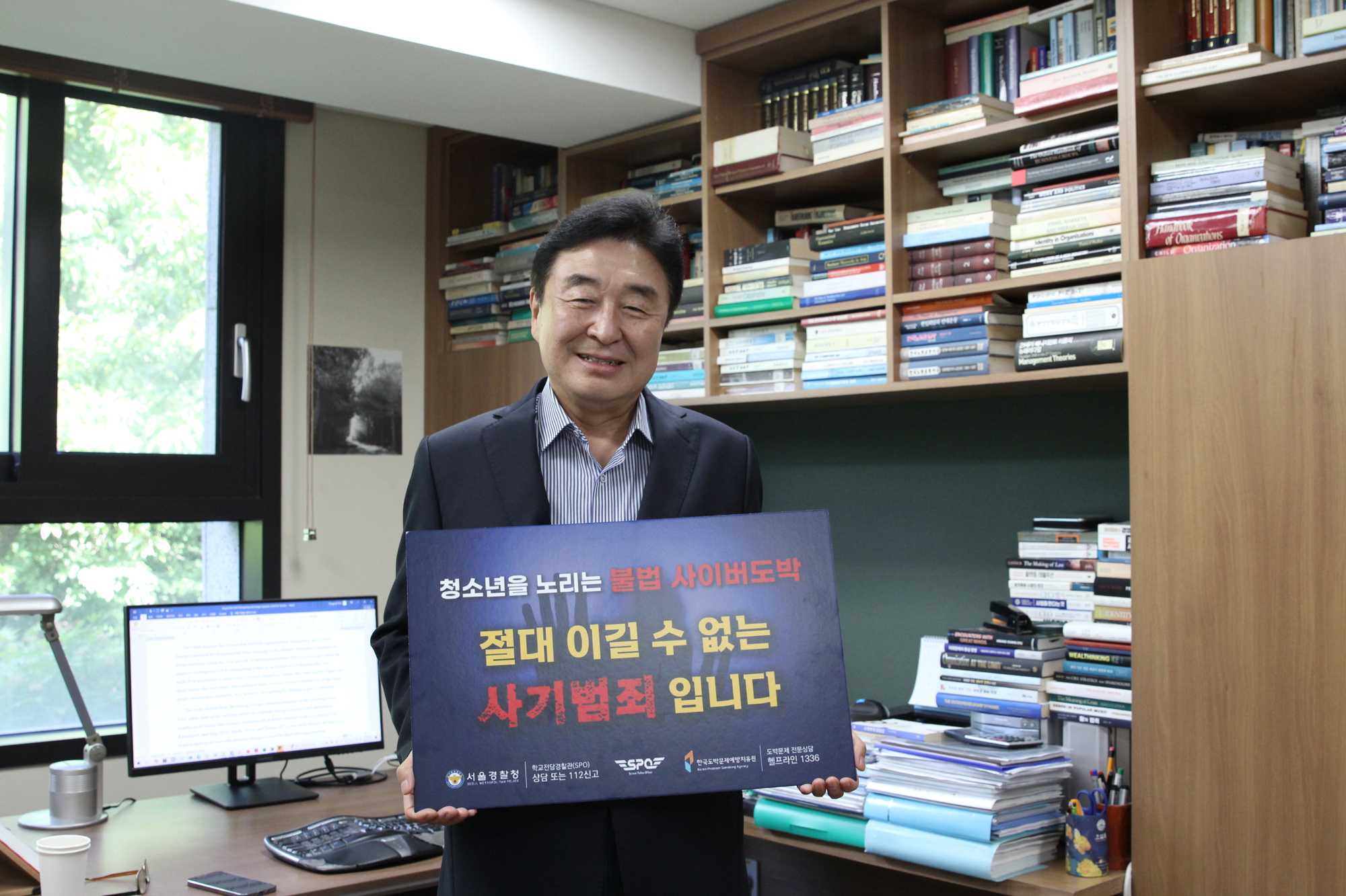 신동엽 연세대학교 경영대학 교수, ‘청소년 불법 사이버 도박 근절 챌린지’ 참여
