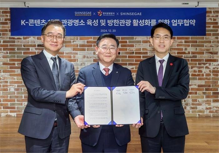 신세계면세점, 한국관광공사·신세계백화점과 '관광활성화' 협약