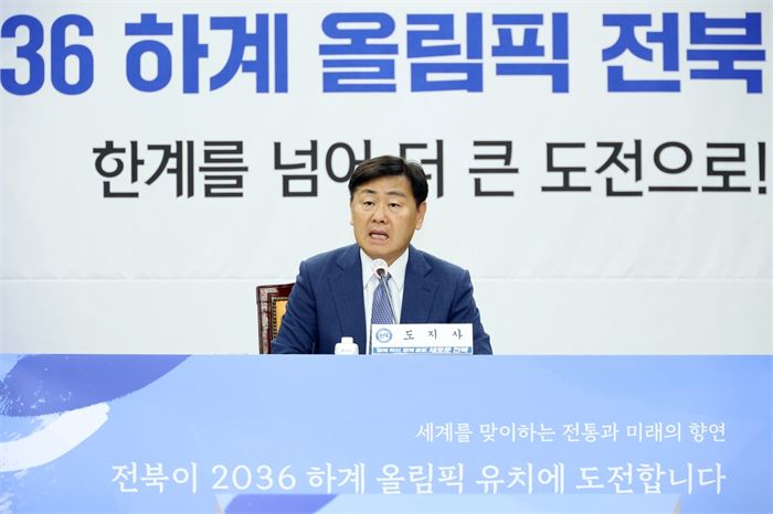 김관영 전북지사 "비수도권 연대한 올림픽 개최로 국가균형발전"