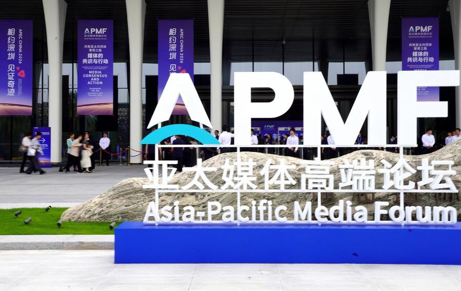 지난 5일 APMF 로고. (사진/신화통신)