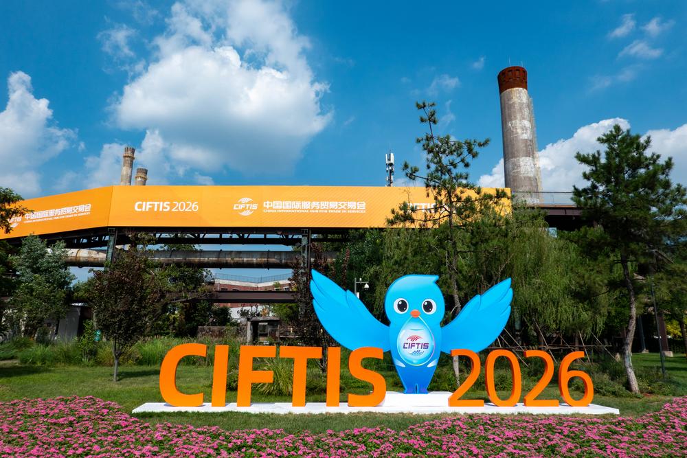 中 베이징 서우강산업단지, CIFTIS 준비 한창